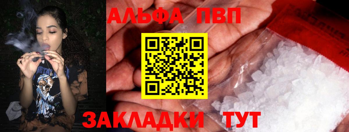 купить наркотик  Вход с VPN  Alfa_PVP  Альфа ПВП Crystall  Лениногорск  APVP Соль 
