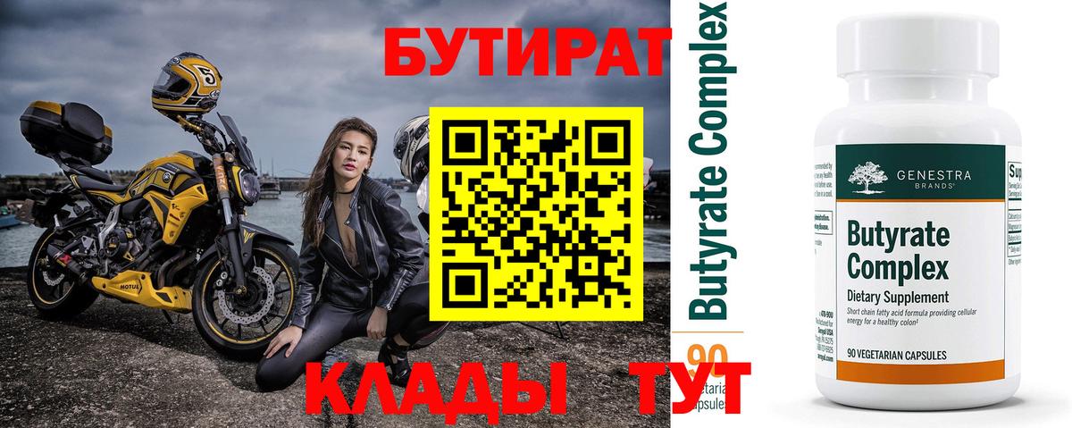Лениногорск  БУТИРАТ оксана  Вход с VPN 
