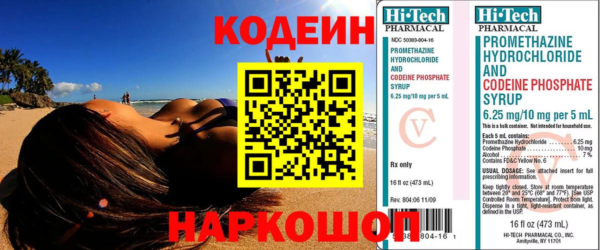 Кодеин напиток Lean (лин)  Кодеиновый сироп Lean Purple Drank  Вход с VPN  Лениногорск 