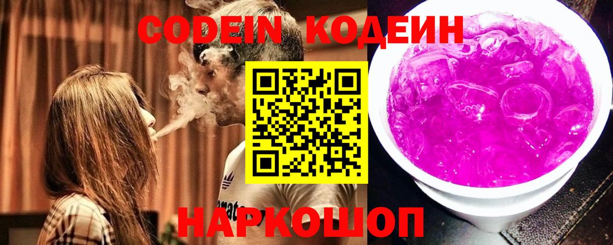 Кодеин напиток Lean (лин) Лениногорск